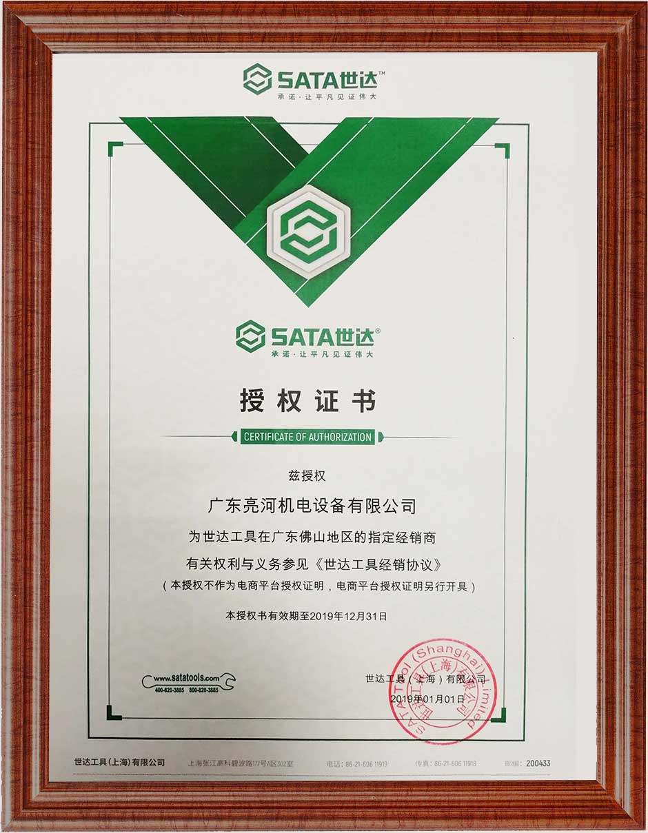 1606889231682908.jpg 2019年世達(dá)授權(quán)書(shū).jpg